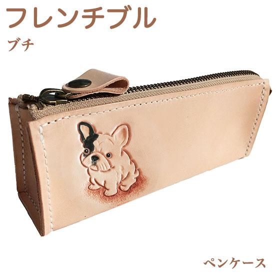 フレンチブルドッグ ブチ ペンケース 大容量 筆箱 革 おしゃれ かわいい シンプル グッズ 雑貨 ペット雑貨 三角ペンケース ふでばこ