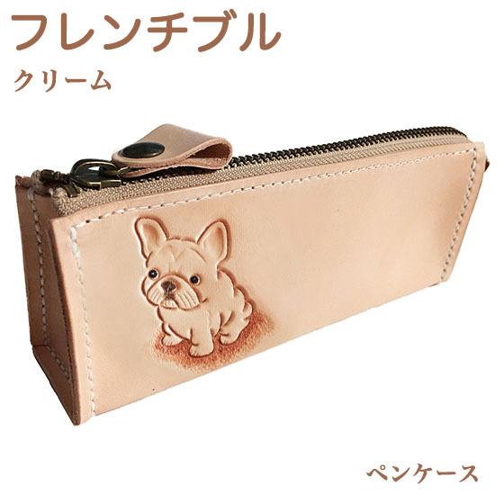 フレンチブルドッグ クリーム ペンケース 大容量 筆箱 革 おしゃれ かわいい シンプル グッズ 雑貨 ペット雑貨 三角ペンケース ふでばこ