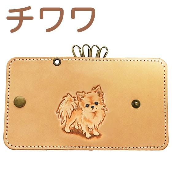 チワワ 犬 キーケース 革 レディース かわいい ロングコートチワワ 4連