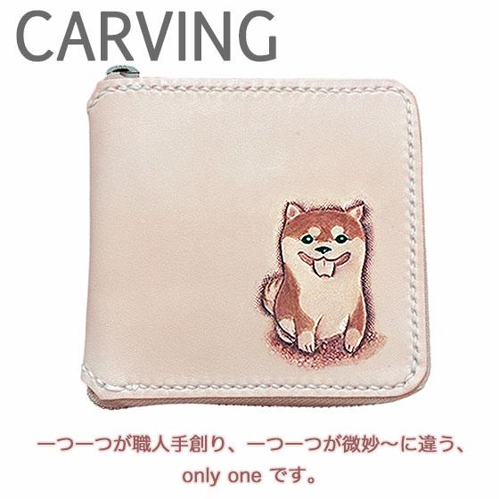 ラウンドファスナー 二つ折り財布 本革 柴犬 名入れ無料 カービング