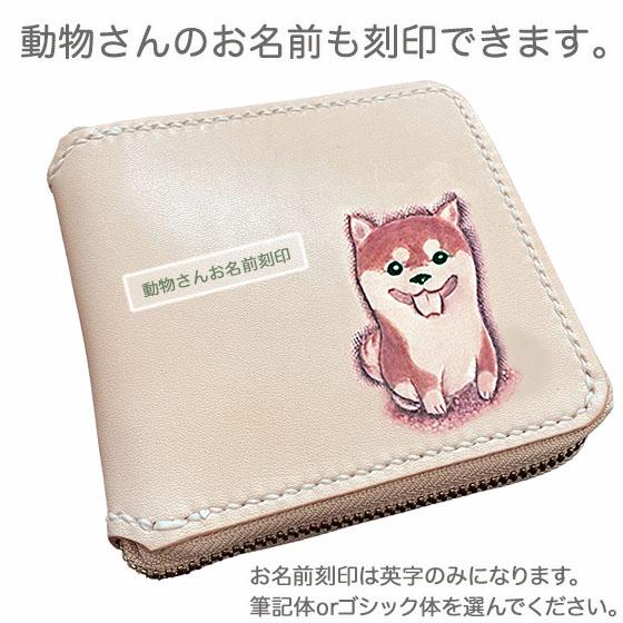 ラウンドファスナー 二つ折り財布 本革 柴犬 名入れ無料 カービング
