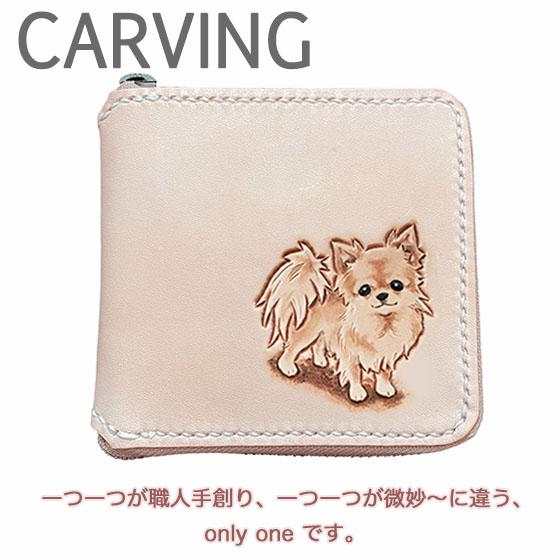 ラウンドファスナー 二つ折り財布 本革 チワワ 名入れ無料 カービング