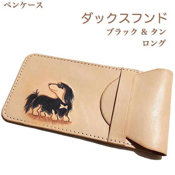 ダックスフンド ロング ブラックタン ペンケース 筆箱 革 おしゃれ かわいい シンプル 犬雑貨 いぬグッズ ペット雑貨 Pen Ldbt01a Leatheritem Shop Lunatic White 通販 Yahoo ショッピング