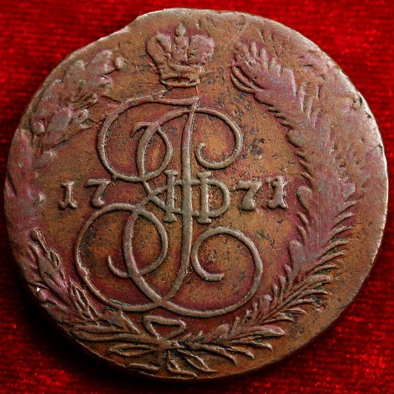 ロシア帝国 1771年 5コペイカ 銅貨 エカチェリーナ2世 : エルズ ロシア帝国 1771年 5コペイカ 銅貨 エカチェリーナ2世 : エルズ