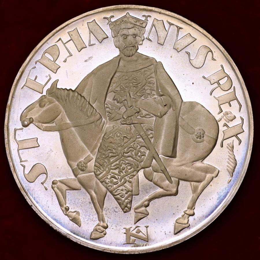 ハンガリー　1972年　50フォリント　プルーフ　銀貨　初代国王生誕1000周年記念　