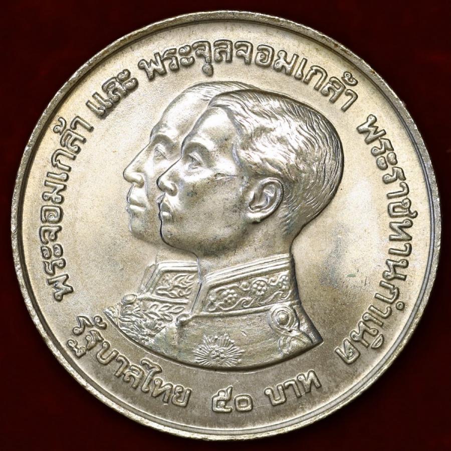 タイ1974年 50バーツ銀貨「国立博物館100周年」