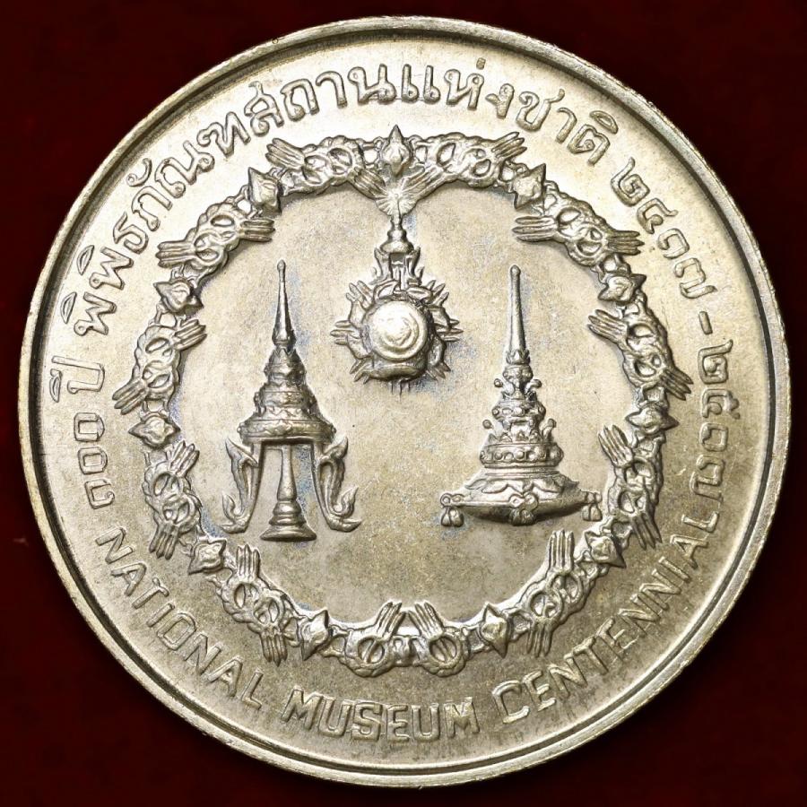 タイ 1974年 50バーツ 国立博物館100周年記念 大型銀貨