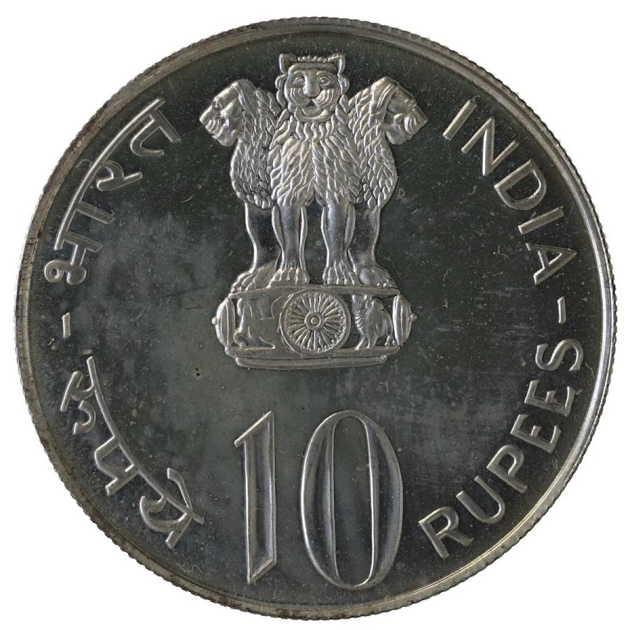 インド 1973年 10ルピー 大型銀貨 国連食糧農業機関 : エルズ