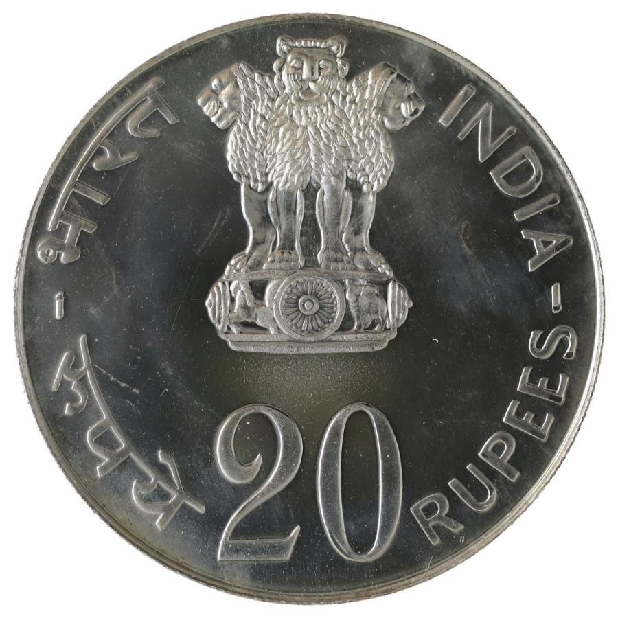 インド 1973年 20ルピー 大型銀貨 国連食糧農業機関 : エルズ