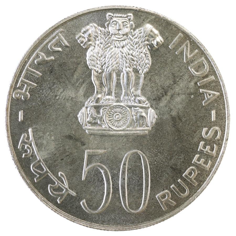 インド　1976年　50ルピー　大型銀貨　国連食糧農業機関 
