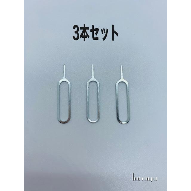 SIMピン 3本セット ポイント 消化 : 月姫屋ヤフーショップ - 通販