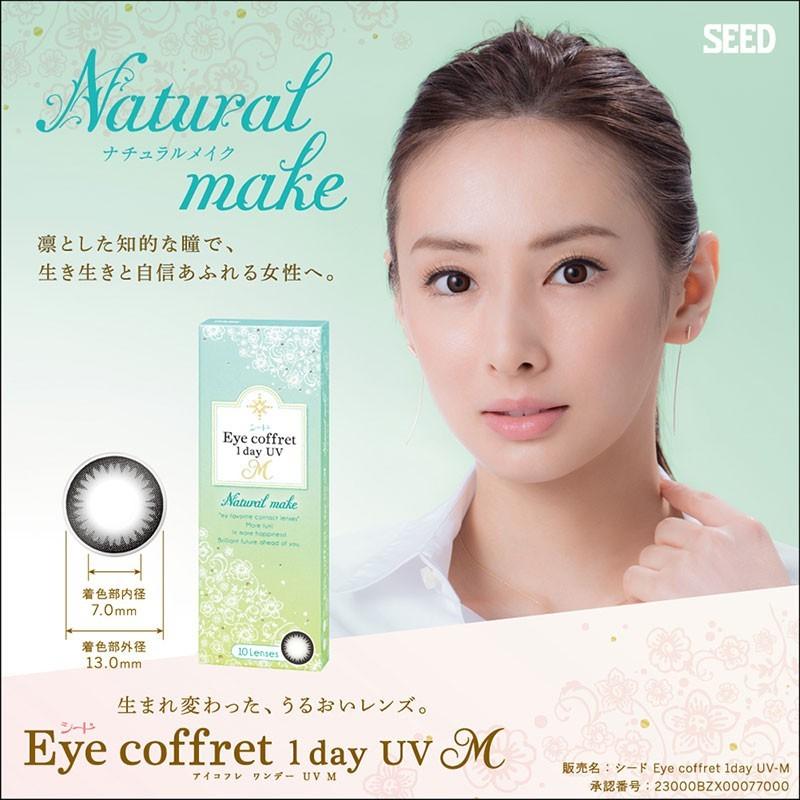 シード Eye Coffret 1day Uv M アイコフレ ワンデー Uv M 1箱 １箱10枚入り サークルレンズ 黒 茶 1日使い捨て カラーコンタクトレンズ リュネメガネコンタクト 通販 Paypayモール
