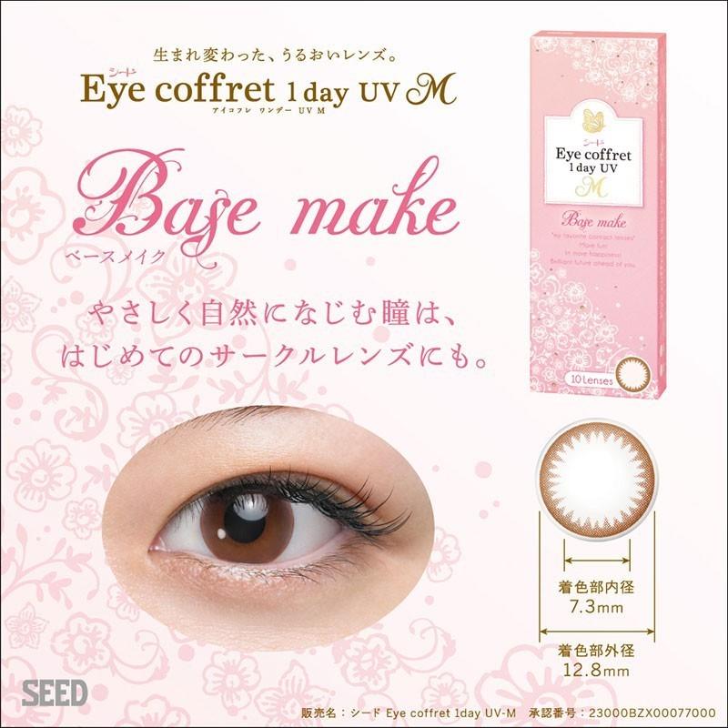 アイコフレ ワンデー UV M 1箱 (1箱10枚入り) Eye coffret 1day UV M シード 1日使い捨て カラーコンタクトレンズ|lune-shop|02