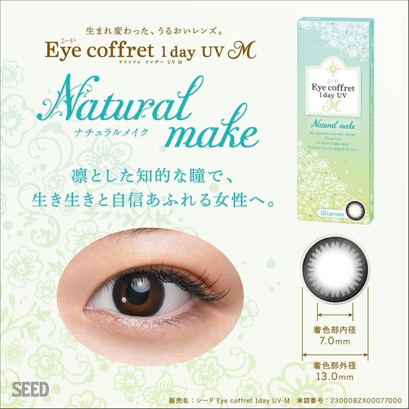 アイコフレ ワンデー UV M 1箱 (1箱10枚入り) Eye coffret 1day UV M シード 1日使い捨て カラーコンタクトレンズ|lune-shop|03