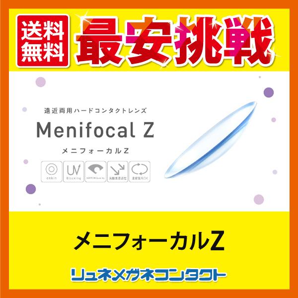 オープニング 安心1年保証 メニフォーカルＺ 常用ハードコンタクトレンズ ハードコンタクトレンズ