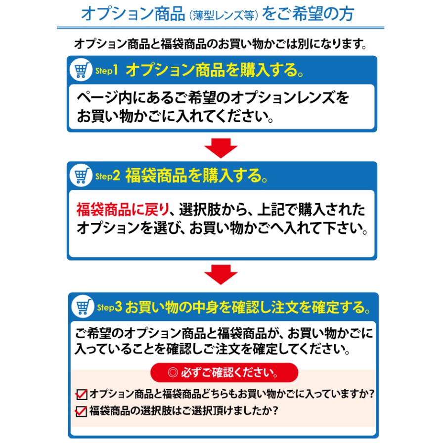 度付メガネ福袋 （度入りレンズ+メガネ拭き+布ケース付）【送料無料！税込1620円！】｜lune-shop｜03