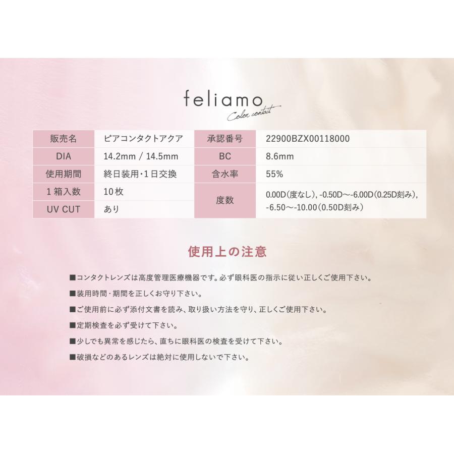 フェリアモ feliamo 1箱10枚入り ｜ワンデー｜度なし｜度あり｜白石麻衣｜乃木坂46 送料無料｜lune-shop｜14