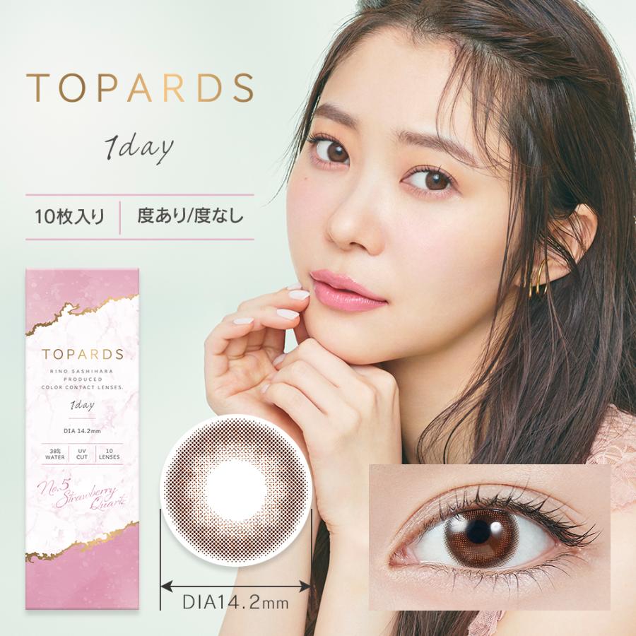 トパーズ TOPARDS 2箱セット 指原莉乃 プロデュース カラコン 送料無料｜lune-shop｜15