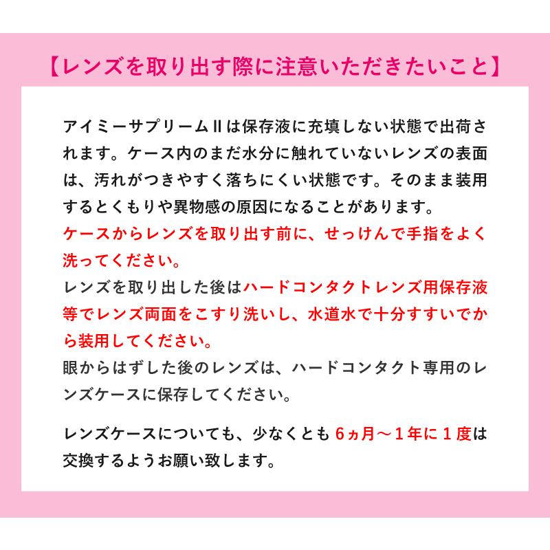 アイミー サプリームII 2枚セット  常用 ハードコンタクトレンズ 送料無料｜lune-shop｜02