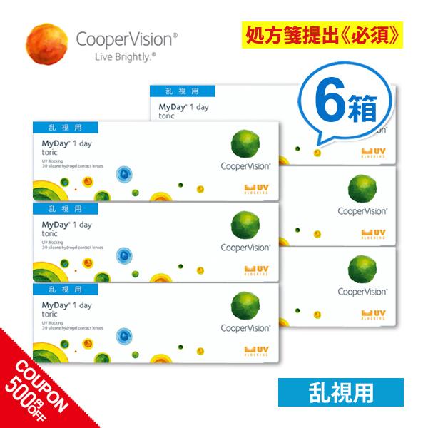 送料無料 クーパービジョン マイデイ トーリック 6箱セット 1日使い捨て cooper vision myday 1day toric ワンデー コンタクトレンズ