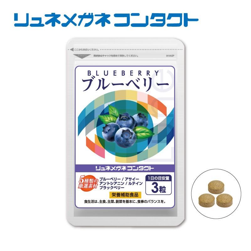 ブルーベリー ルテイン ビタミン サプリ 約1ヵ月分 90粒入 アントシアニン アサイー ポリフェノール B12 1 6 リュネメガネコンタクト 通販 Paypayモール