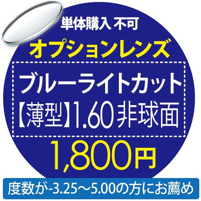 18%OFF】 オプションレンズ ブルーライトカット薄型 1.60非球面 単品購入不可 wantannas.go.id 18%OFF】 オプションレンズ ブルーライトカット薄型 1.60非球面 単品購入不可 wantannas.go.id