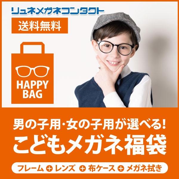 メーカー直送】 度付レンズ付き子供メガネ福袋 家用メガネ フレーム レンズ+メガネ拭き+布ケース付 メーカー直送】 度付レンズ付き子供メガネ福袋 家用メガネ フレーム レンズ+メガネ拭き+布ケース付