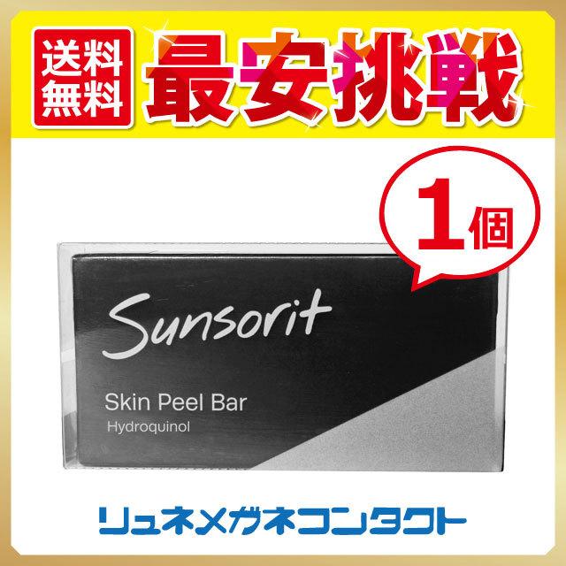 スキンピールバー【Skin Peel Bar】 ハイドロキノール (黒) 135g