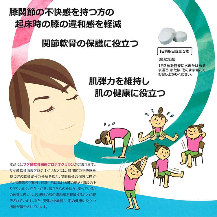 【機能性表示食品】サケ鼻軟骨由来プロテオグリカン配合　美ローレW　90粒　膝関節　関節軟骨　肌弾力 |  | 02