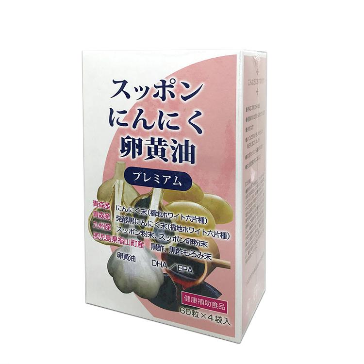 健康補助食品 スッポンにんにく卵黄油プレミアム 60粒×4袋入 にんにく末含有加工食品 スタミナや強壮、美容に |  | 01