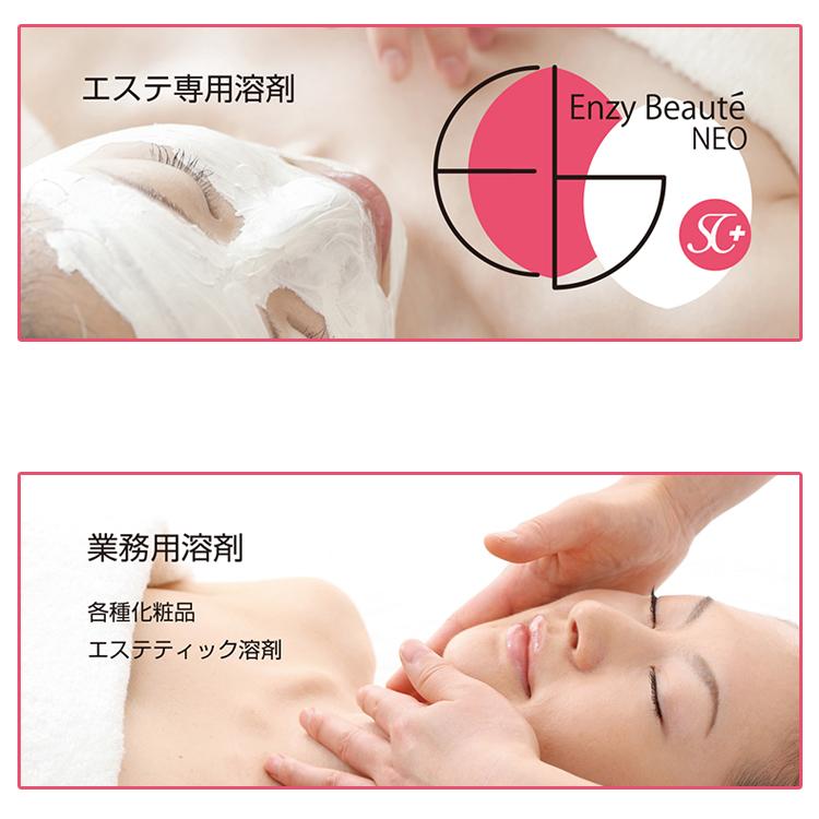 化粧水　エンチボーテ NEO SC GLローション　1000ml　ヒト脂肪間質細胞順化培養液配合 業務用溶剤　 |  | 02