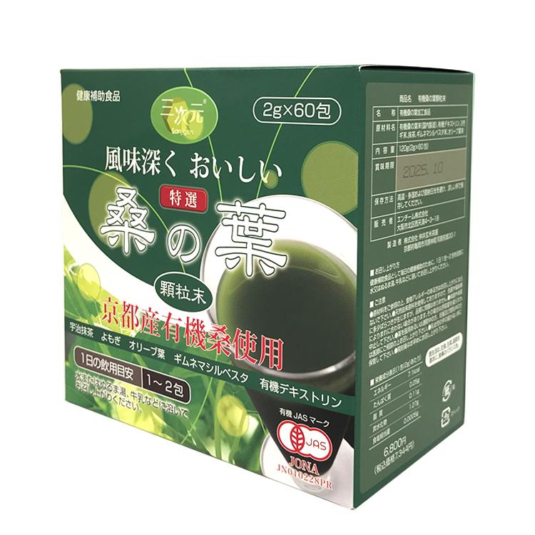 健康補助食品 有機桑の葉加工食品 京都産有機　桑の葉 60包 化学肥料、農薬を使用せず、京都産の【有機桑の葉】を使用したJAS 認定有機製品 |  | 01