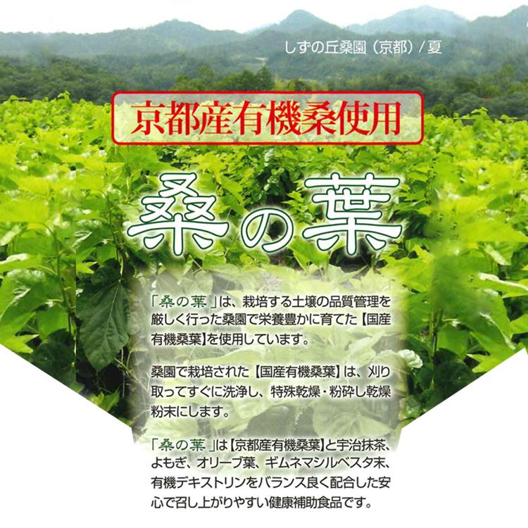 健康補助食品 有機桑の葉加工食品 京都産有機　桑の葉 60包 化学肥料、農薬を使用せず、京都産の【有機桑の葉】を使用したJAS 認定有機製品 |  | 05