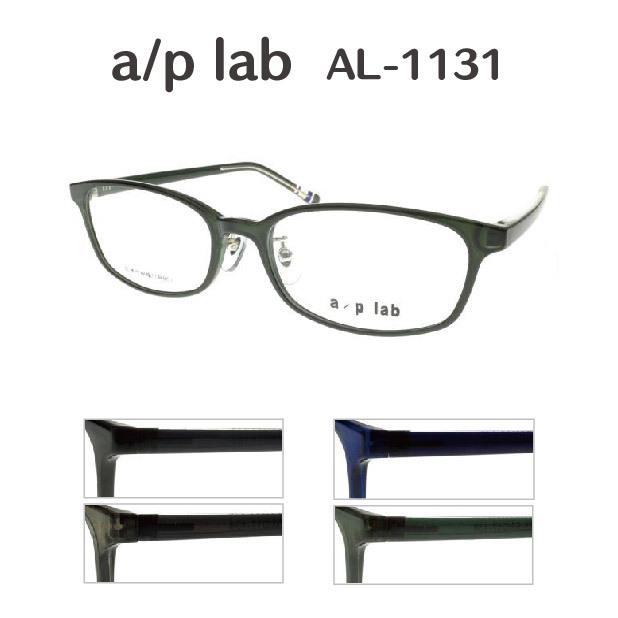 a/p lab AL-1131 53サイズ メガネ 度付き 鼻パッド付 軽量 TR90 近視 遠視 乱視 対応 眼鏡 MB