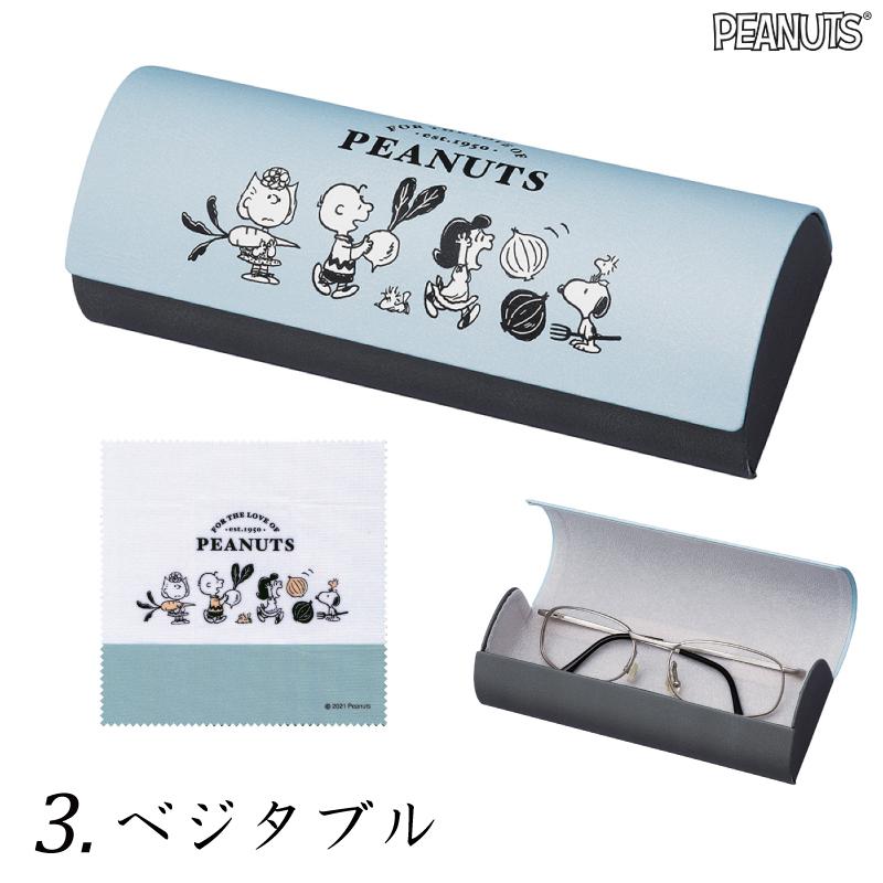 送料無料 パール スヌーピー Snoopy ピーナッツ ハード マグネット式 メガネケース クロス付き ピーナッツスタイル ドーナッツ ベジタブル Case Snp5 メガネ サングラスのリュネメガネ 通販 Yahoo ショッピング