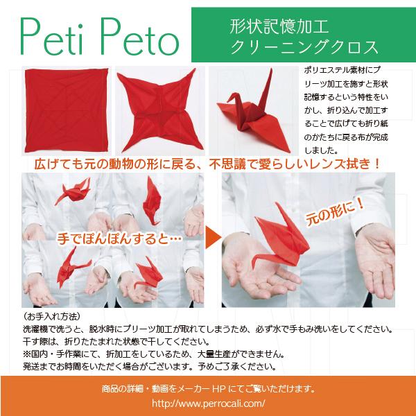 送料無料 メガネ拭き Peti Peto プッチペット 雑貨 お祝い 引き出物 外国人 ギフト プレゼント 男性 女性 名眼 21 Clt Pp0x 01 メガネ サングラスのリュネメガネ 通販 Yahoo ショッピング