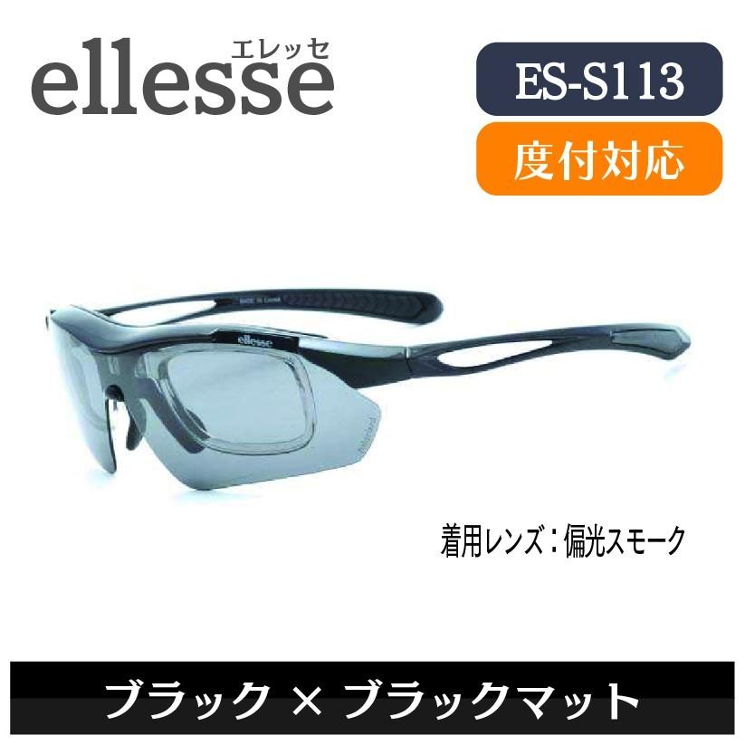 送料無料 Ellesse エレッセ スポーツサングラス Es S113 度付き対応 交換レンズ5枚付き 女性 ジュニア 偏光 ゴルフ ジョギング 釣り Els Sgess113 メガネ サングラスのリュネメガネ 通販 Yahoo ショッピング