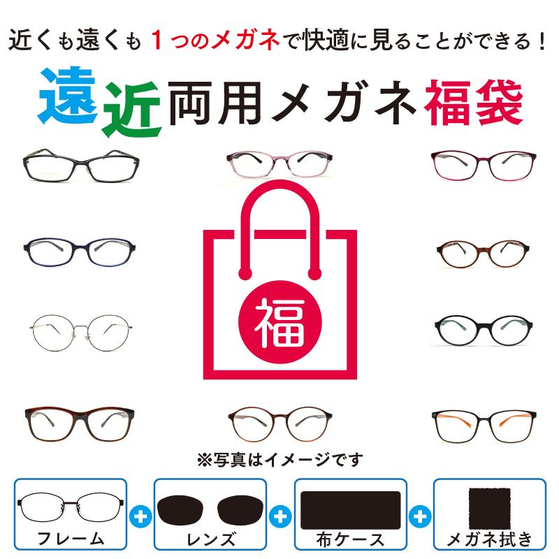 遠近両用メガネ ブルーライトカット 老眼鏡 シニアグラス 福袋 （度付