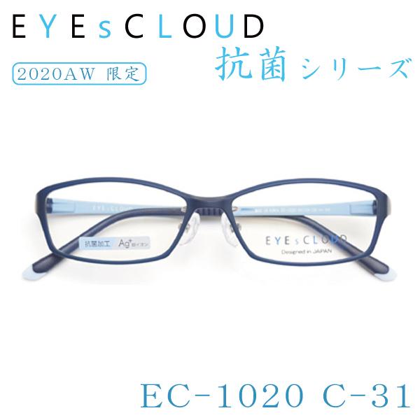 送料無料】 EYEsCLOUD アイクラウド 抗菌シリーズ EC-1020 メガネ 抗菌