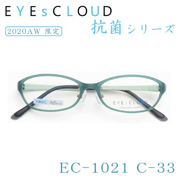 送料無料】 EYEsCLOUD アイクラウド 抗菌シリーズ EC-1021 メガネ 抗菌