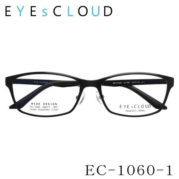 EYEsCLOUD アイクラウド ワイドシリーズ ec-1060 メガネ 超軽量