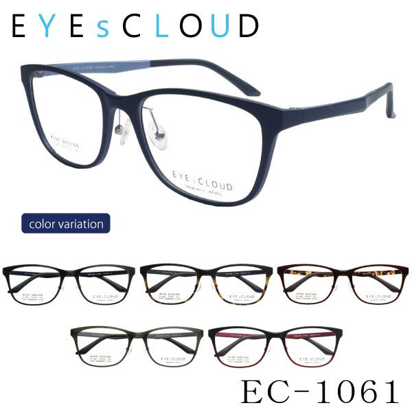 【送料無料】 EYEsCLOUD アイクラウド ワイドシリーズ ec-1061 メガネ 超軽量フレーム 超弾力 ULTEM ウルテム ハグ・オザワ 名眼