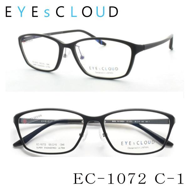 送料無料】 EYEsCLOUD アイクラウド EC1072 メガネ 超軽量フレーム 超