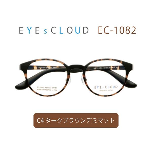 送料無料】 EYEsCLOUD アイクラウド EC-1082 メガネ ユニセックス 超