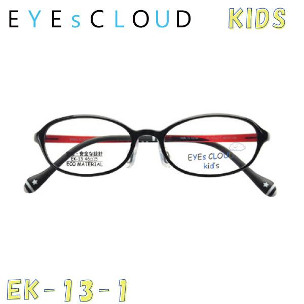 送料無料】 EYEsCLOUD アイクラウド KIDS キッズ EK-13 メガネ 超軽量