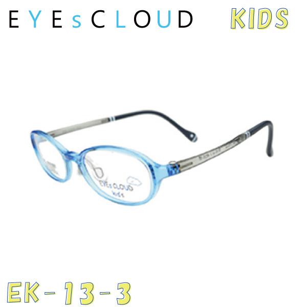 送料無料】 EYEsCLOUD アイクラウド KIDS キッズ EK-13 メガネ 超軽量