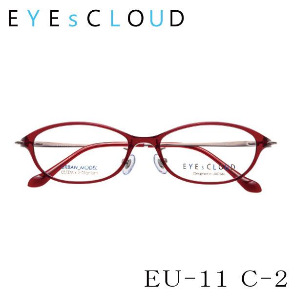 送料無料】 EYEsCLOUD アイクラウド アーバンシリーズ EU-11 メガネ 超