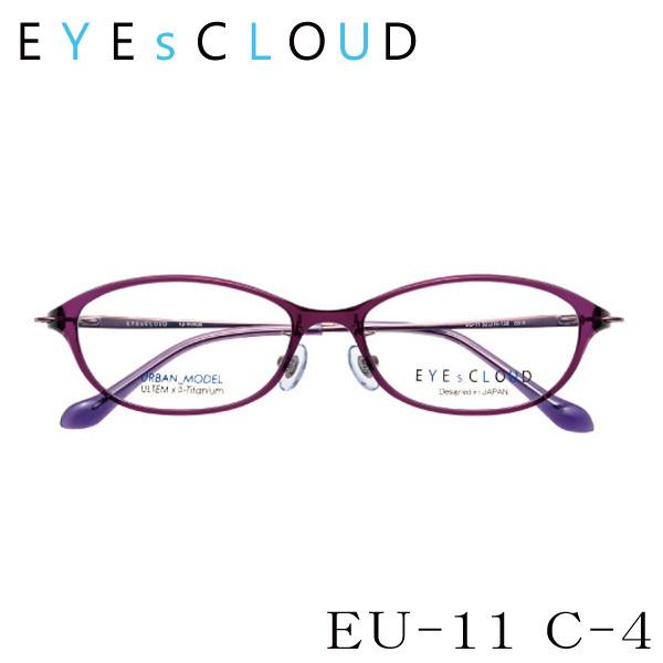 送料無料】 EYEsCLOUD アイクラウド アーバンシリーズ EU-11 メガネ 超