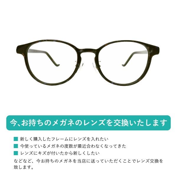 レンズ交換 メガネのレンズ交換 調光レンズ 度あり 度なし 1.56非球面 紫外線に反応して色が変わる！ 簡単に眼鏡のレンズ交換 近視・遠視・乱視対応 眼鏡｜lunemegane｜02
