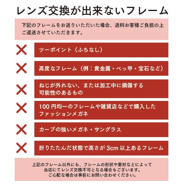 レンズ交換 メガネのレンズ交換 度あり カラーレンズ フルカラー レンズ交換 メガネのレンズ交換 度あり カラーレンズ フルカラー